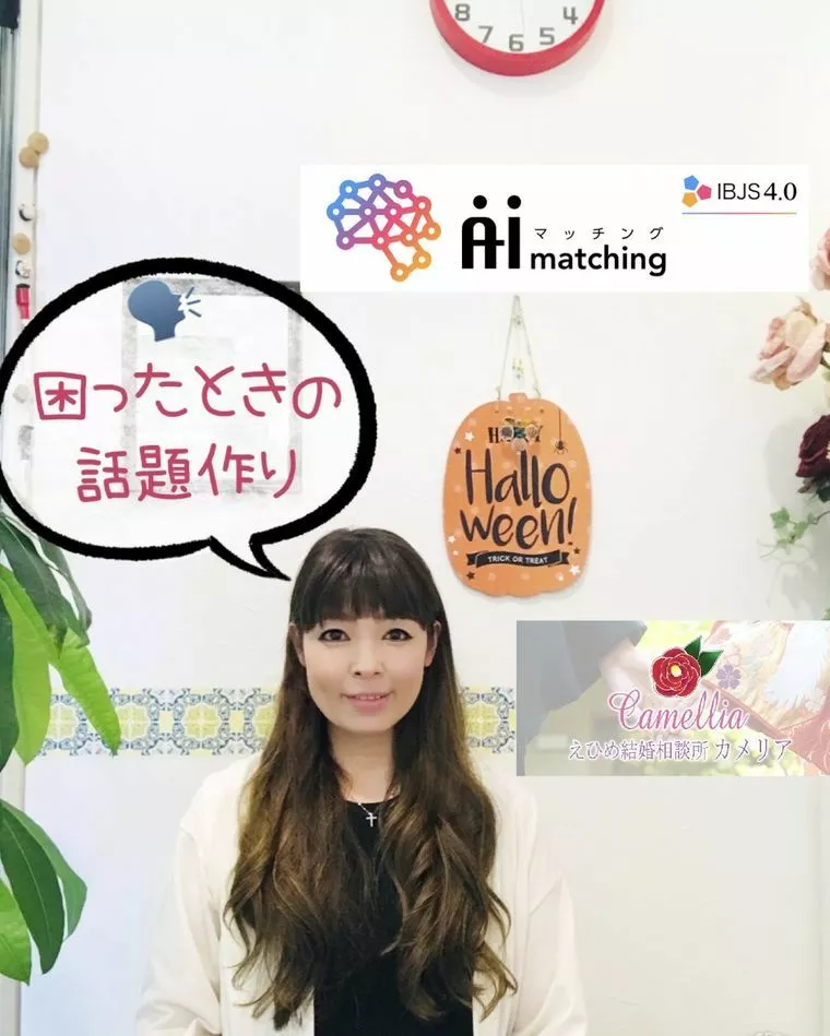 話題作り