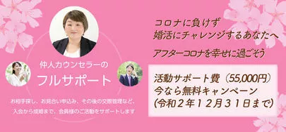 さくら咲ク結婚相談所「婚活応援プロジェクトに参加中！」-2
