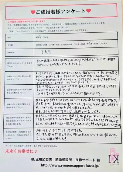 良縁サポート 和「【ご成婚】…『お見合いNG・交際お断りの連続でした。』」-2
