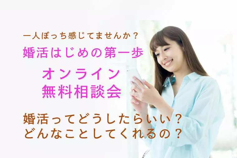 10月無料オンライン説明会zoom