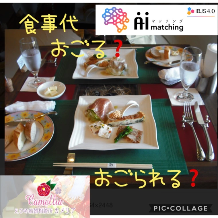 デートの食事代、どうしてますか？