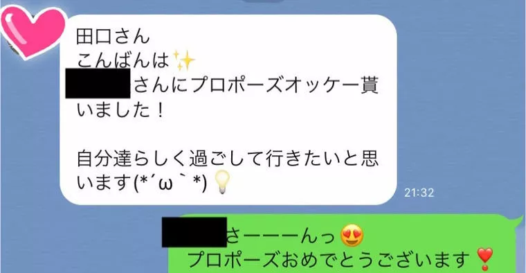30代男性会員様プロポーズ大成功！