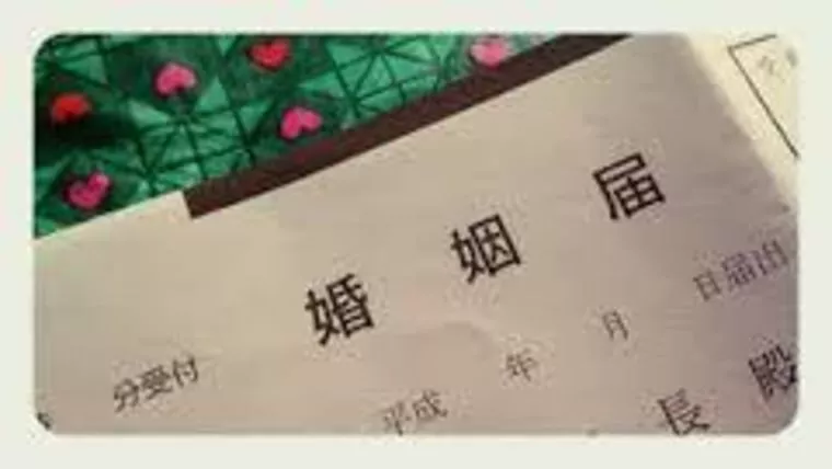 オンラインからの入籍報告💑
