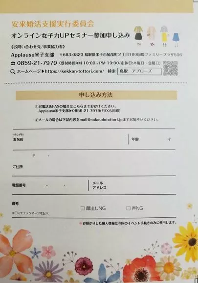Applause（アプローズ）「安来市委託事業！オンラインだけど女子力UPセミナー」-2
