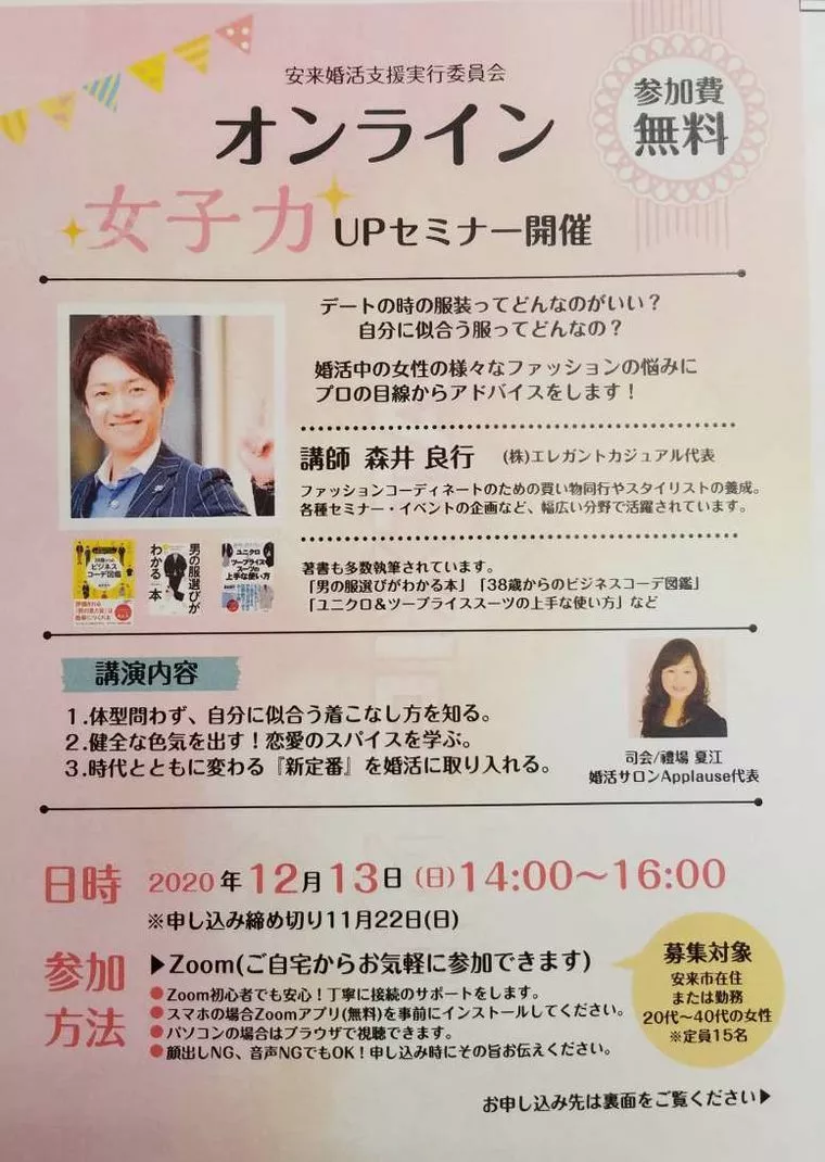 安来市委託事業！オンラインだけど女子力UPセミナー