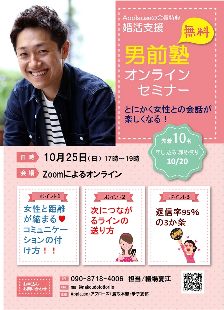 明日は「男前塾」第二弾　無料セミナーです！