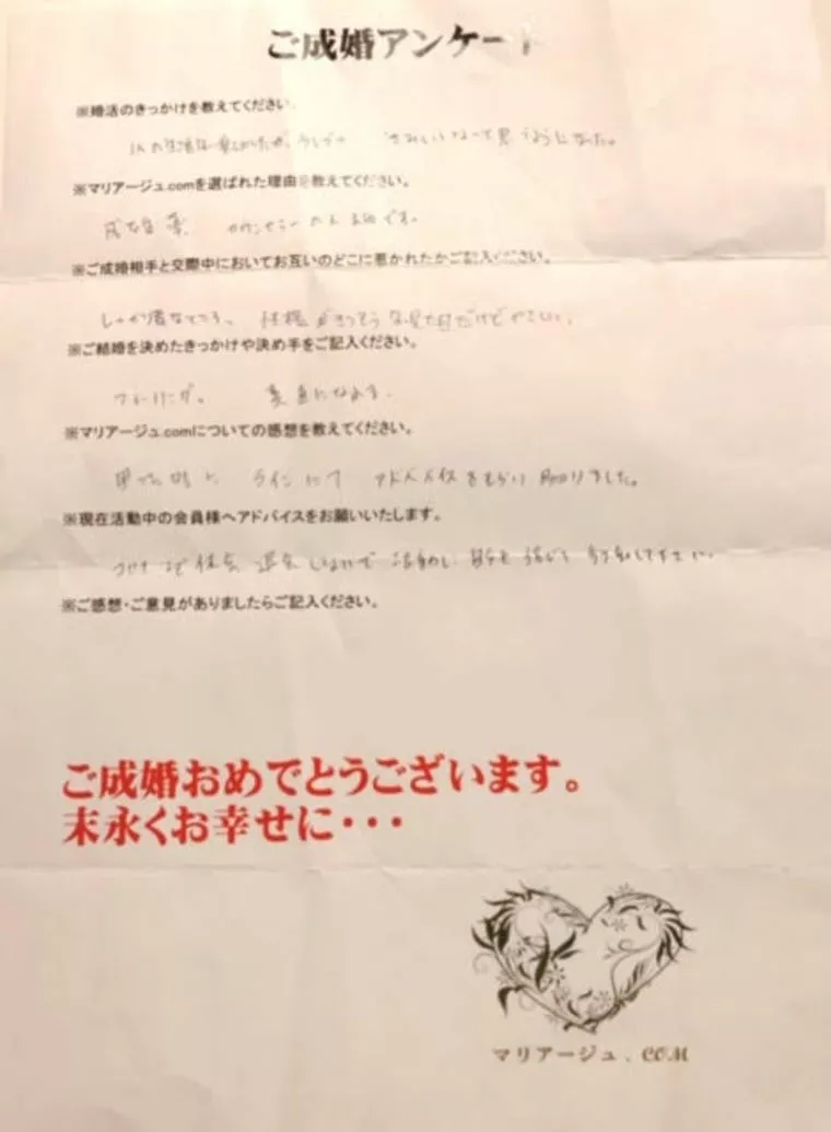 ご成婚アンケート【37歳男性会員様・活動8ヶ月】