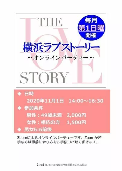 あなたの結婚相談所　BUDDY　BRIDAL「オンライン婚活パーティー　11月1日開催」-2