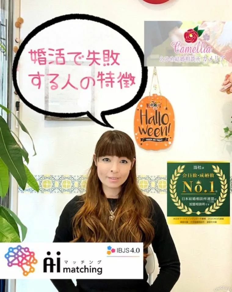婚活で失敗する人はどんな人？