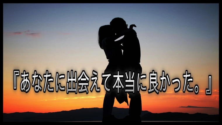 『今は愛したくても愛せない愛…いつか愛せる愛になる。』