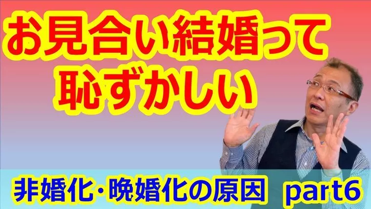 お見合い結婚のイメージ？