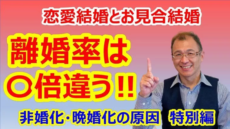 恋愛とお見合いの決定的な違いとは？？