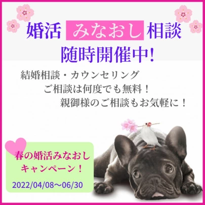 ハートステーション　幸和「コロナ禍の交際でお互いを深く知ることができた。。。」-4