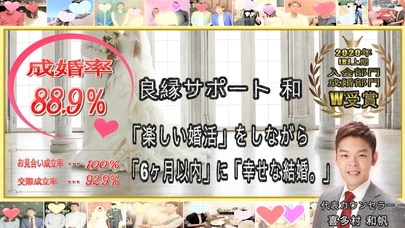 良縁サポート 和「IBJでもアプリの感覚で活動…それは『婚活』ではない。」-2