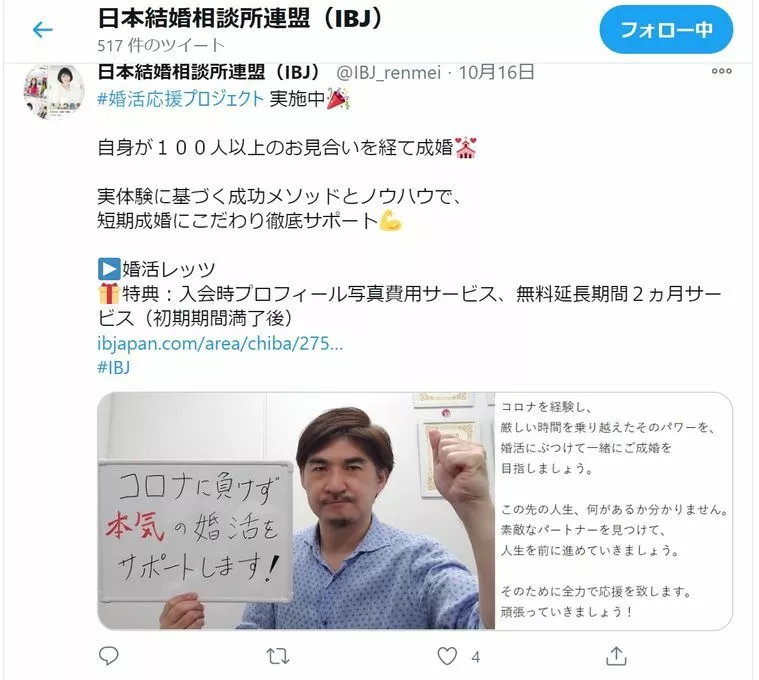 ついにIBJの公式 twitterで婚活レッツが紹介！