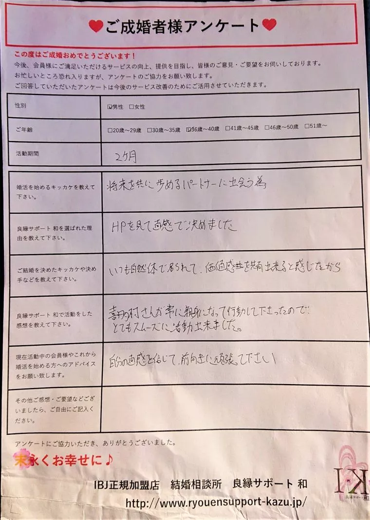 2ヶ月で『超スピード婚』を叶えた男性…『直感を信じた。』