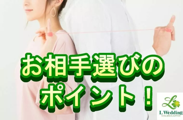 婚活が上手くいくには？？