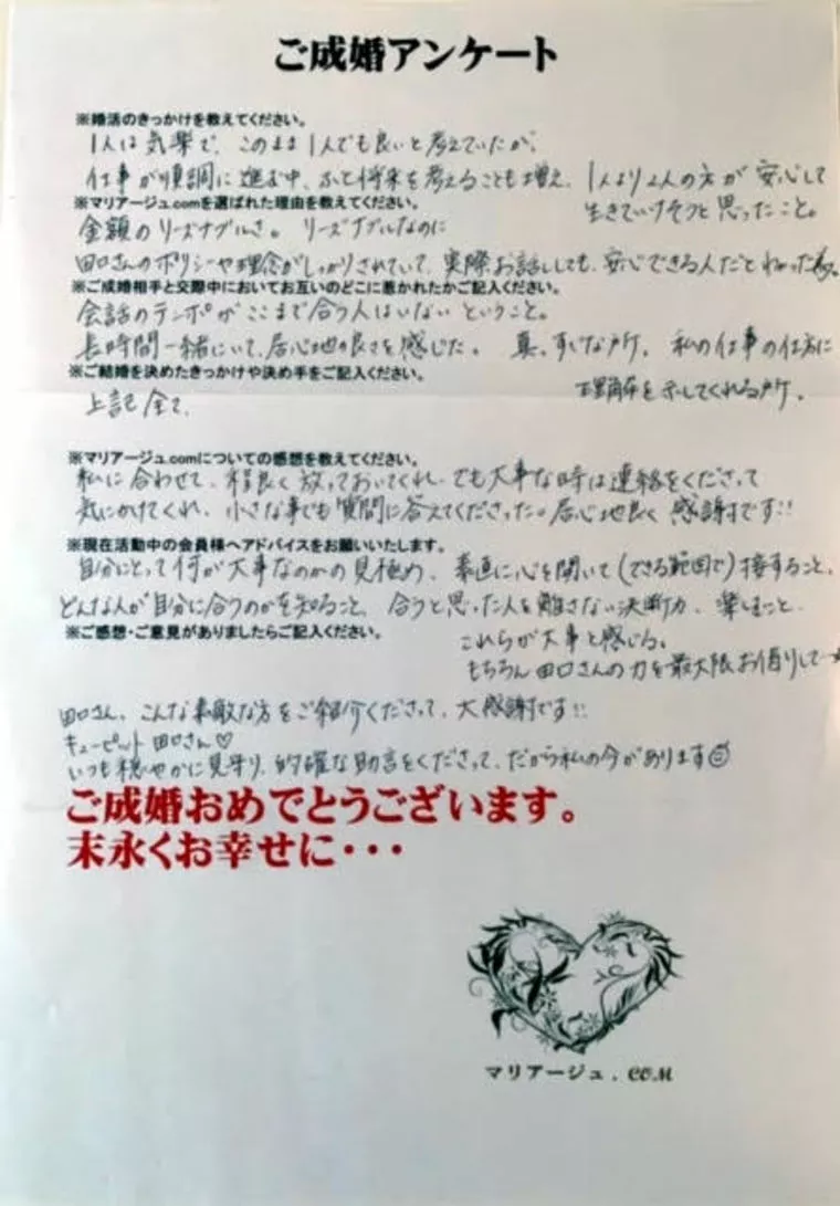 「私の仕事を理解してくれた彼」ご成婚アンケート