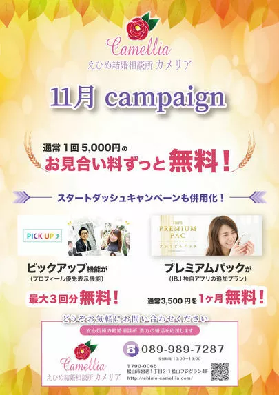 えひめ結婚相談所カメリア「告白」-2