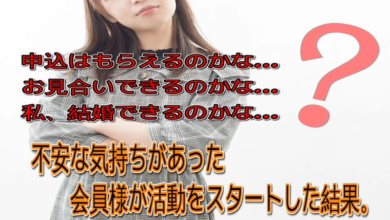 【お見合い】…『自分から●●●することは想定外でした。』
