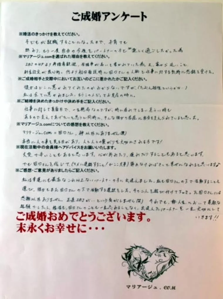 ㊗再婚「私は全てに惹かれました」ご成婚アンケート