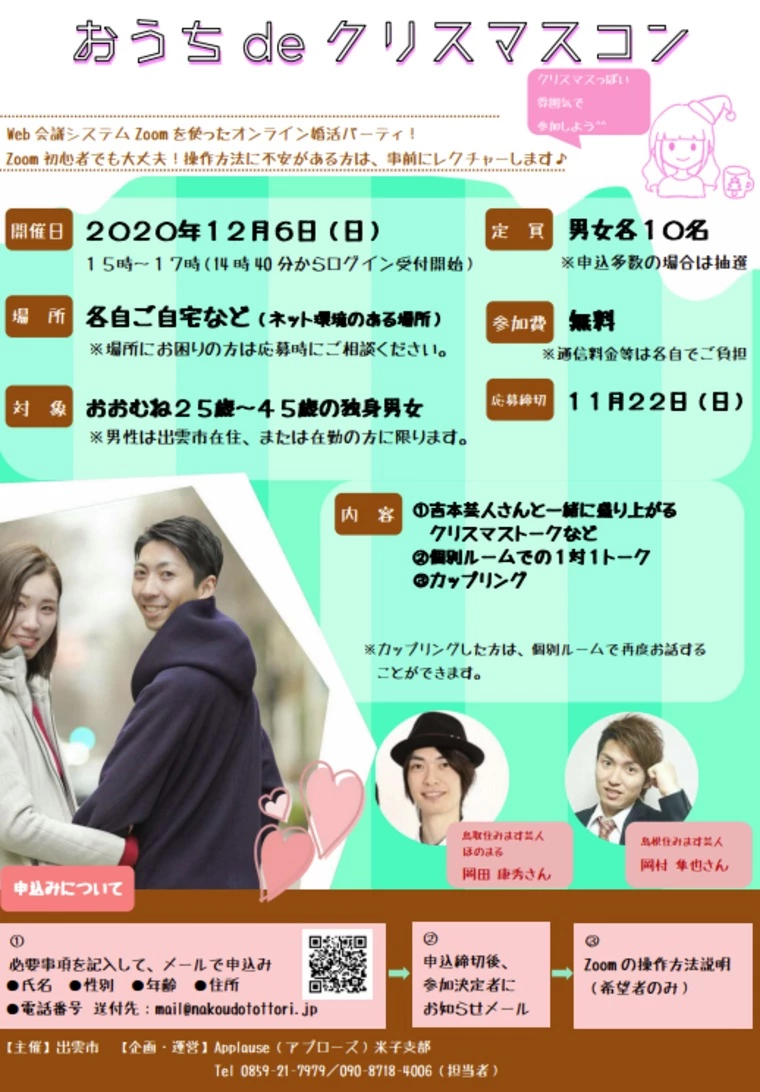 女性残席3名！男性の皆様の参加をお待ちしています。