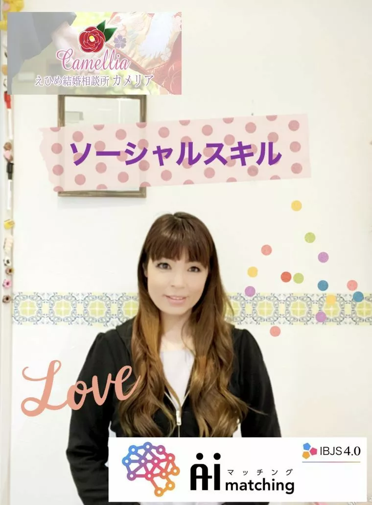 ソーシャルスキル