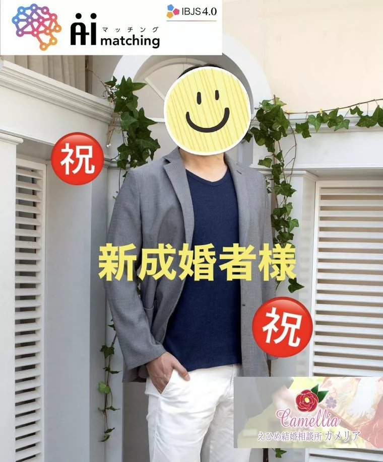 おめでたい速報（男性成婚者様誕生㊗）
