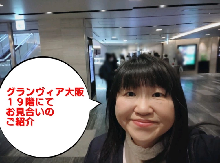 お見合い紹介おばさん３ヶ所に行くの巻き