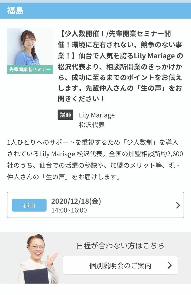 開業セミナー講師として登壇いたします