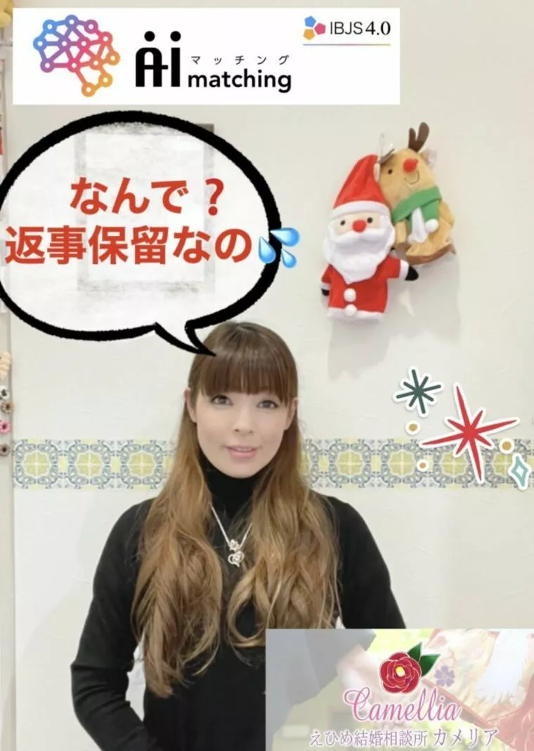 返事保留の訳