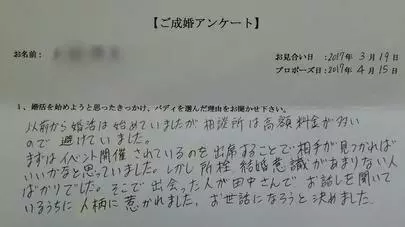 結婚相談所バディ「ご成婚アンケート届きました♡」-2