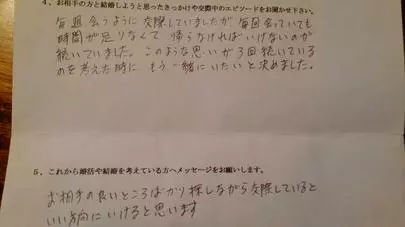 結婚相談所バディ「ご成婚アンケート届きました♡」-4