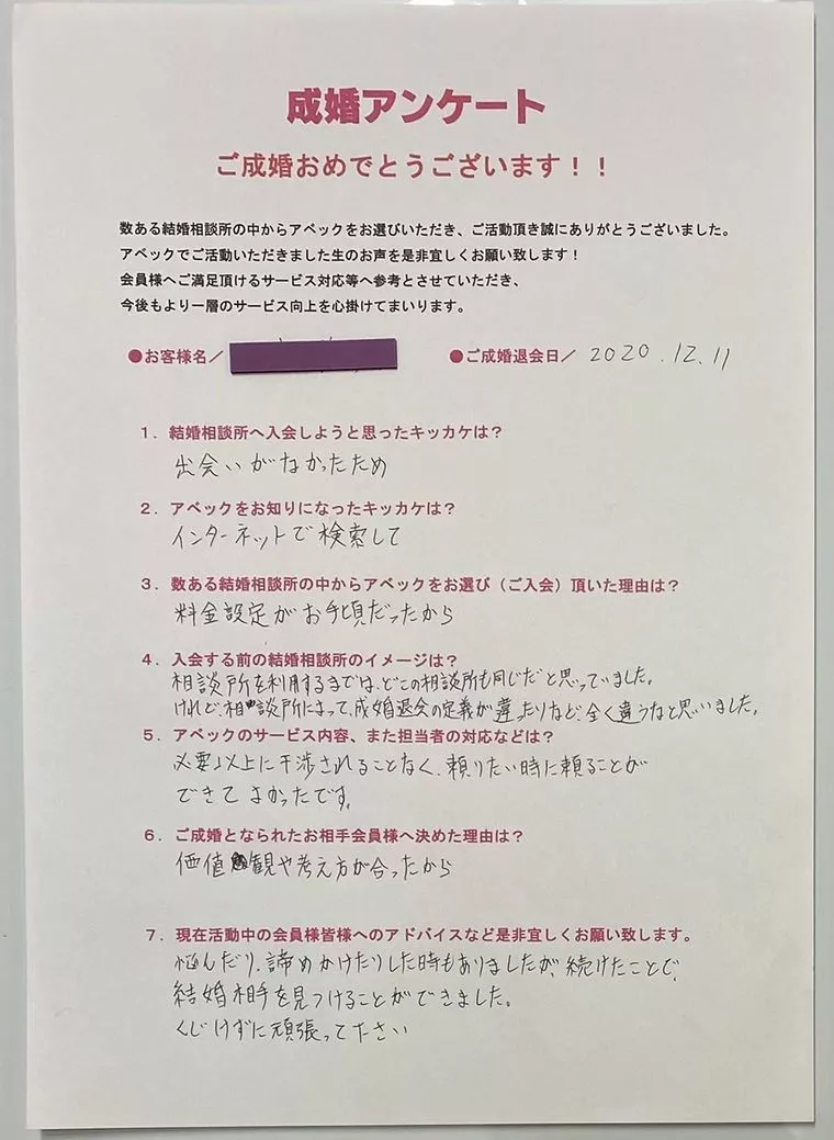 33歳女性会員様ご成婚💖「 違和感 」という名のサイン