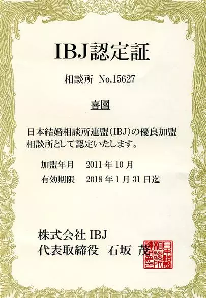 東京恵比寿の結婚相談所 喜園(きえん)「あなたの使っている婚活アプリは独身証明とってますか？」-2
