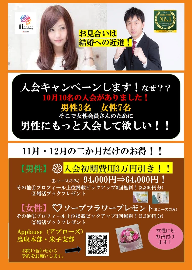 キャンペーン今月でおわります。