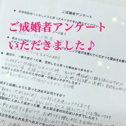 マリッジ・プランニング金沢「ご成婚者アンケートが二通届きました♪」-2