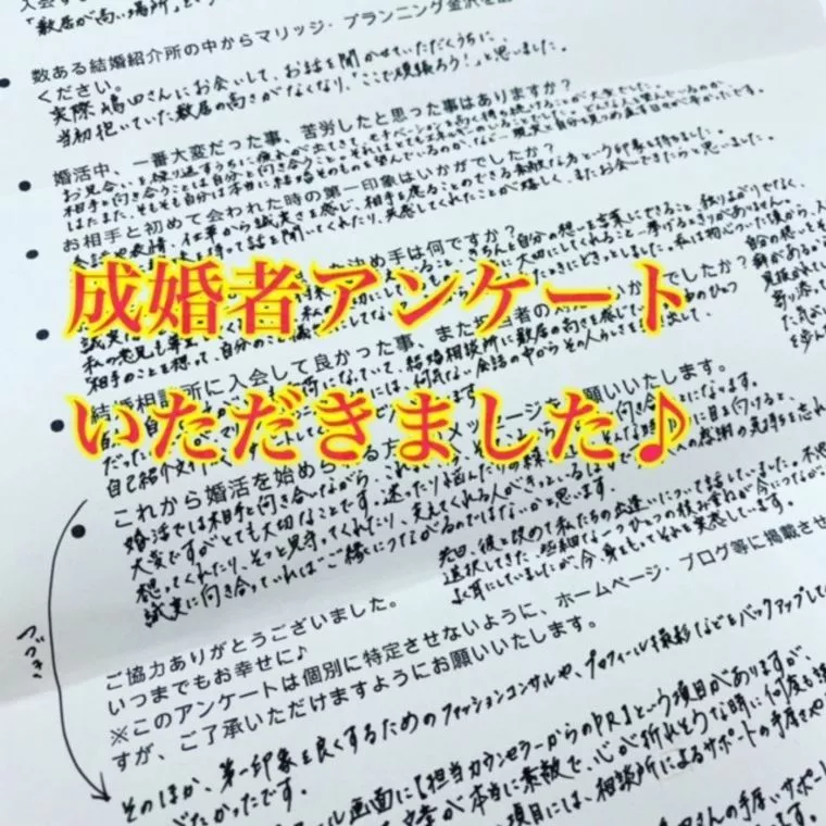 ご成婚者アンケートが二通届きました♪