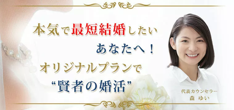 賢者の婚活「結婚できる10か条　その３」-1