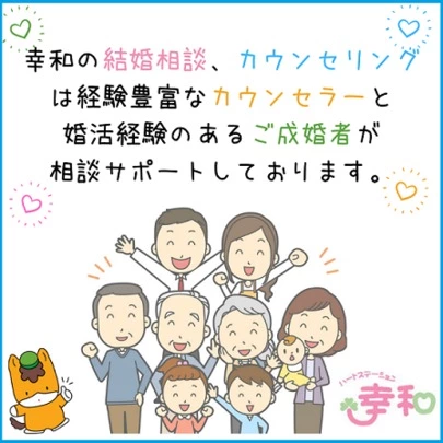 ハートステーション　幸和「多くのご成婚者より近況報告。。。」-3