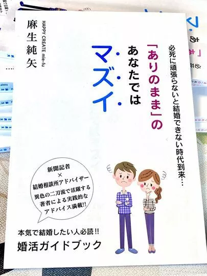 HAPPY CREATE　mie-fu「緊急事態宣言下での婚活」-5