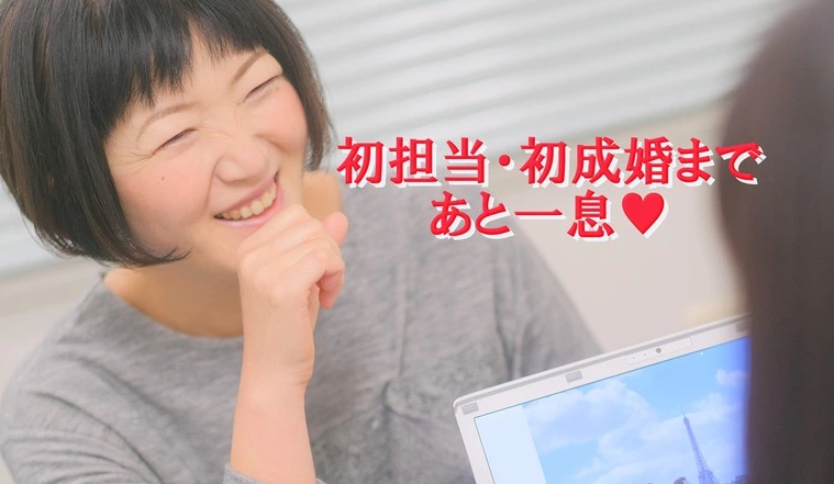 ご縁の神様降臨中！まもなくご成婚！！