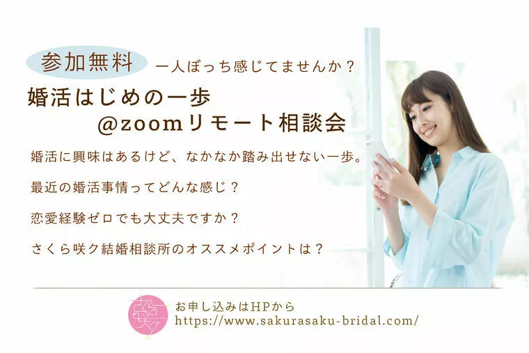 初めの一歩！オンライン説明会！２月６日（土）２０時