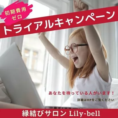 縁結びサロン  リリーベル「開運と縁結びのパワースポット」-2