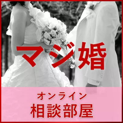 結婚相談所ビリーブインユアセルフ（ＢＩＹ）「オンライン相談部屋はじめます！！」-2
