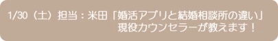 結婚相談所ビリーブインユアセルフ（ＢＩＹ）「オンライン相談部屋はじめます！！」-4