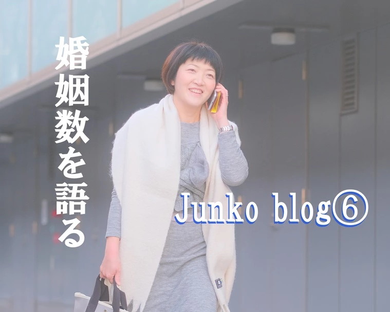 婚姻数下落幅　最悪レベル！？