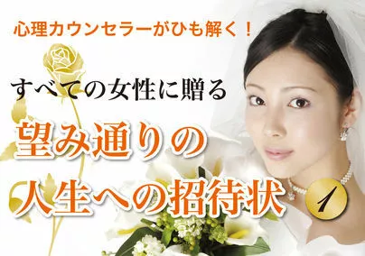 アトラクティブスタイル「すべての女性に贈る！望み通りの人生への招待状」-2