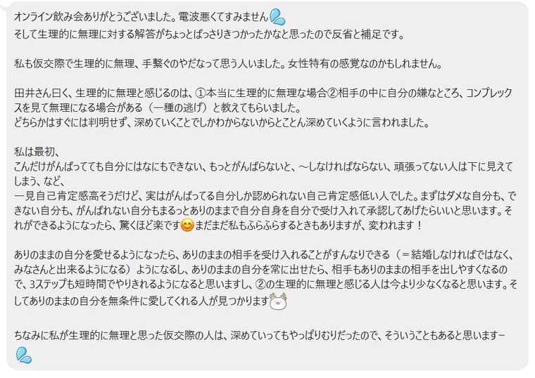 会員さんと成婚者さんのオンライン勉強会