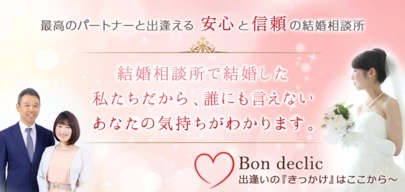 結婚相談所ボンデクリック「《夢を叶える方法☆》」-3